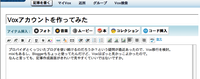 VOX記事作成画面